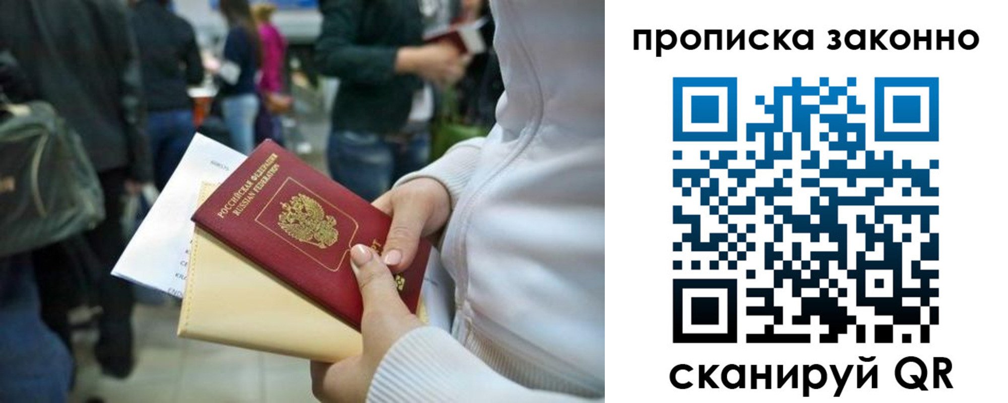 прописка в Мегионе